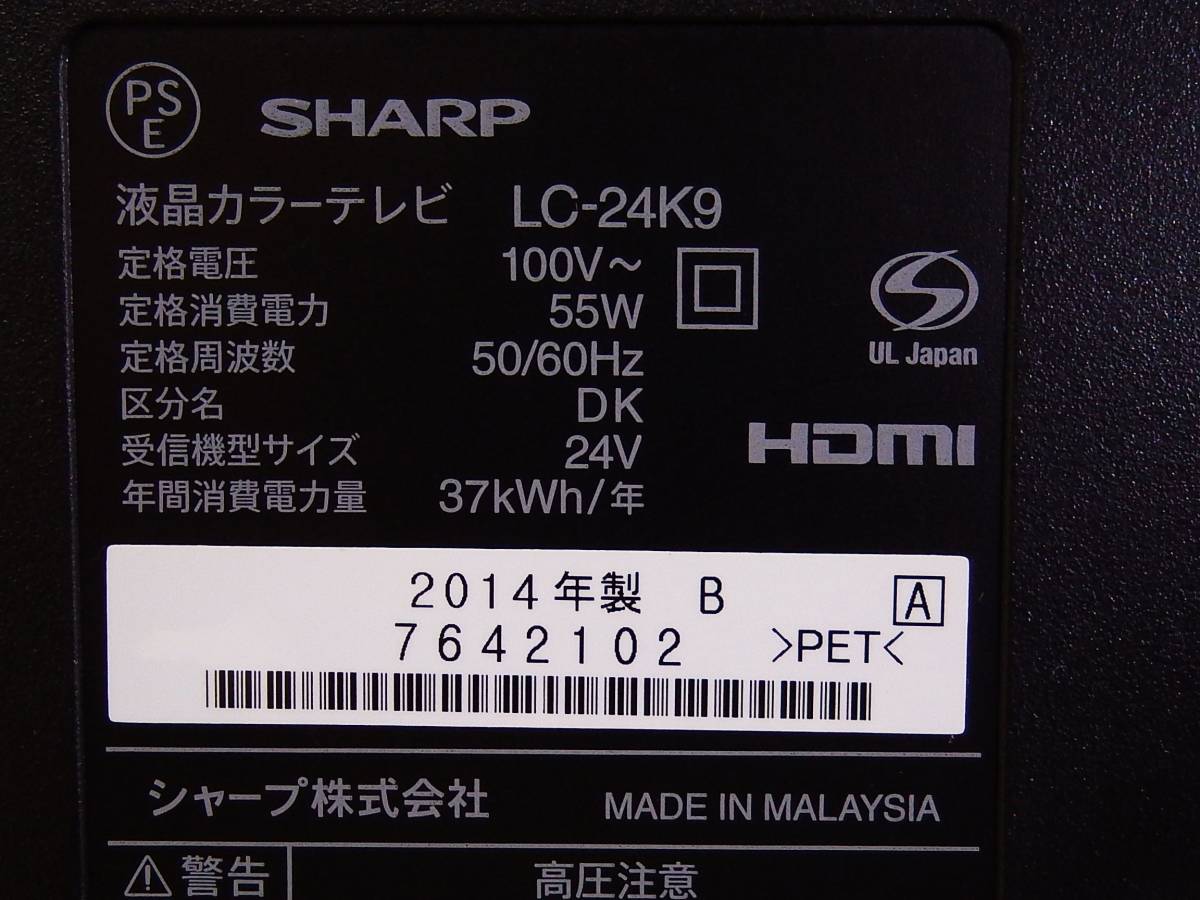 24V型 SHARP シャープ 液晶 シャープ(SHARP) くっきり音声 SHARP シャープ★24V型ワイド LED液晶テレビ LED AQUOS LC-24K9 2014年製★ジャンク品「管理№M4883」