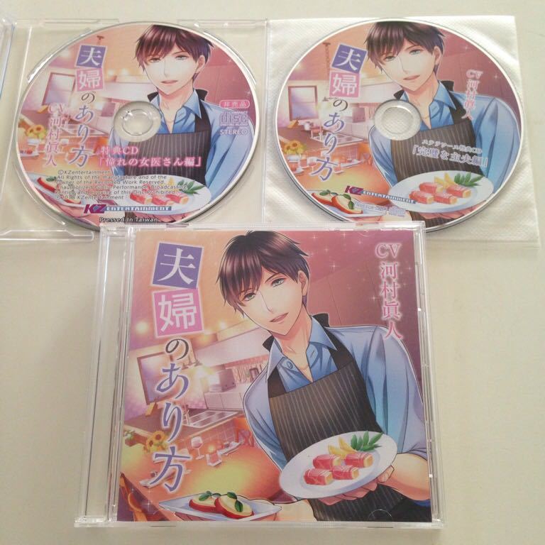 3枚セット □ 夫婦のあり方 河村眞人 アニメイト ステラワース 特典CD