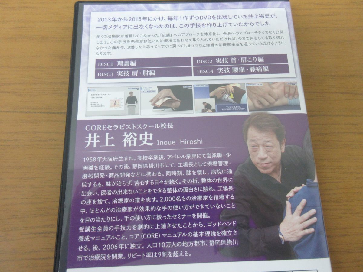 井上裕史の 皮膚整体 マスタープログラム 公式通販