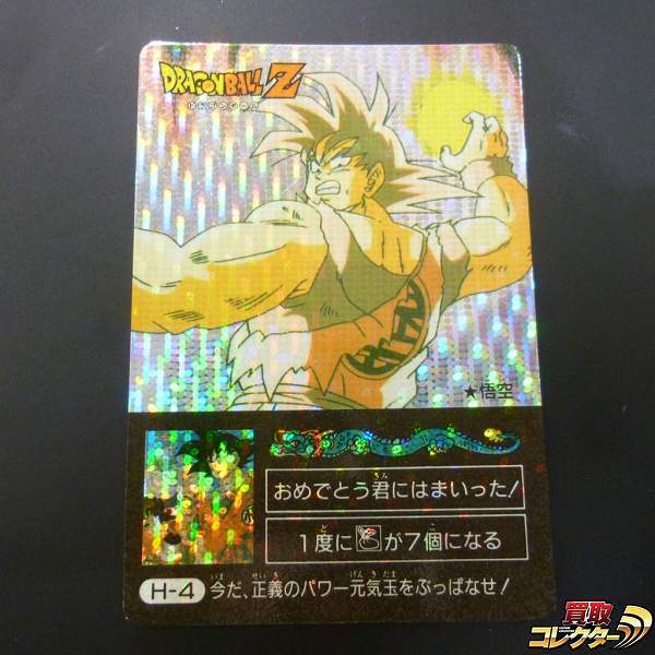 ドラゴンボール アマダ n A339o 美 アマダ ドラゴンボール ミニコロ カード H-4 ドット