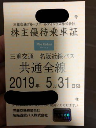 100%新品，安い 三重交通 高速バス 定期 株主優待乗車証(乗車券)｜売買されたオークション情報、yahooの商品情報をアーカイブ公開 - オークファン 乗車券