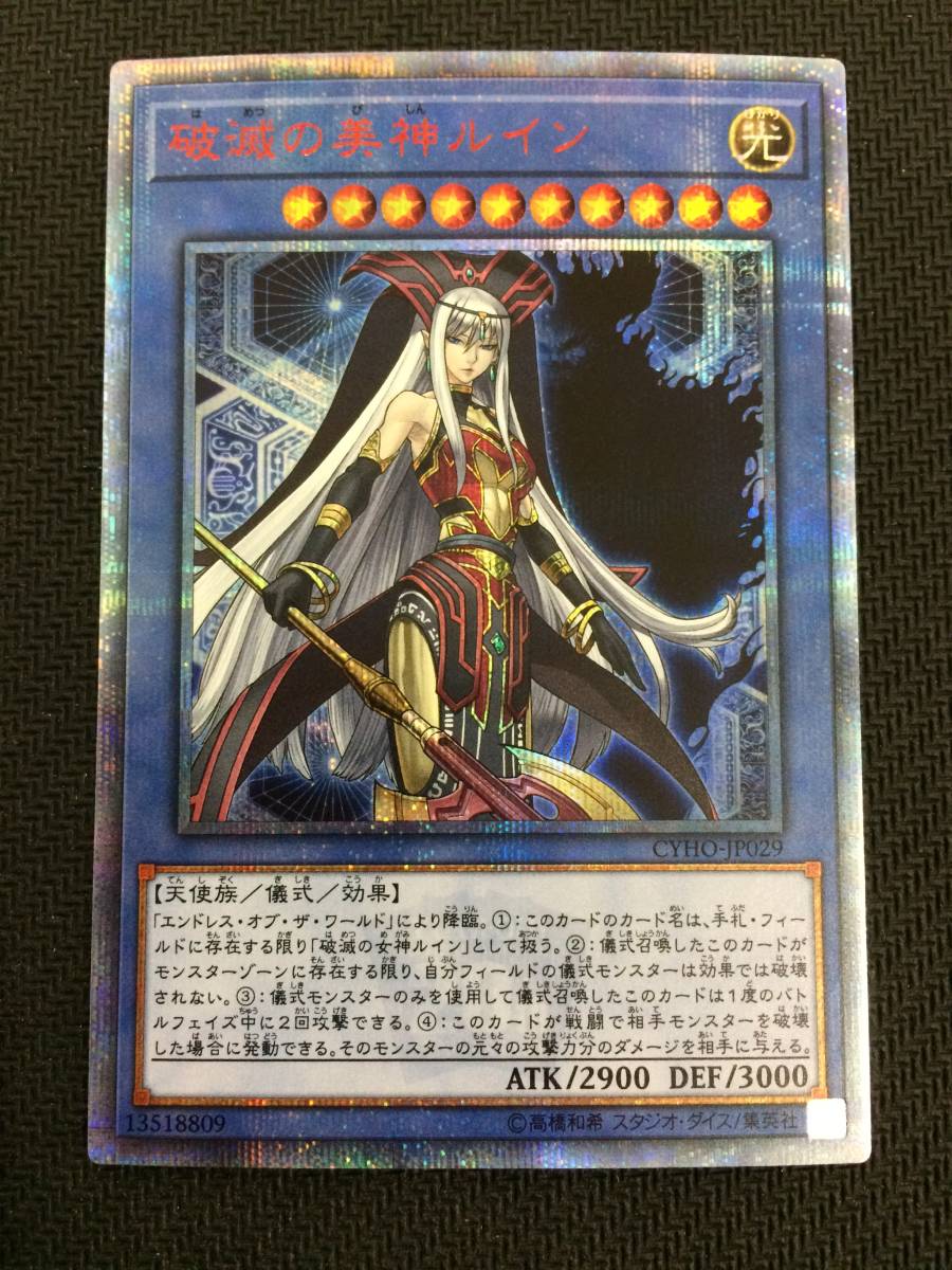 遊戯王：破滅の美神ルイン 20thシークレット CYHO-JP029 【公式通販】