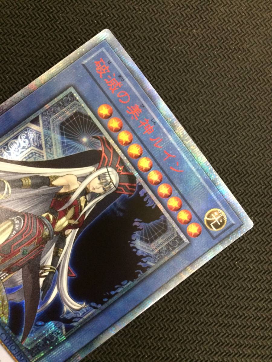 遊戯王：破滅の美神ルイン 20thシークレット CYHO-JP029 【公式通販】