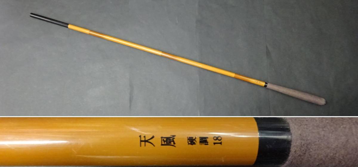 SHIMANO / シマノ 天風 硬調 18尺 ☆No. CNX8 3018☆釣竿 へら竿