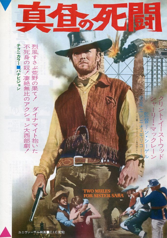 70年代 『真昼の死闘』 クリント・イーストウッド 映画チラシ Q5
