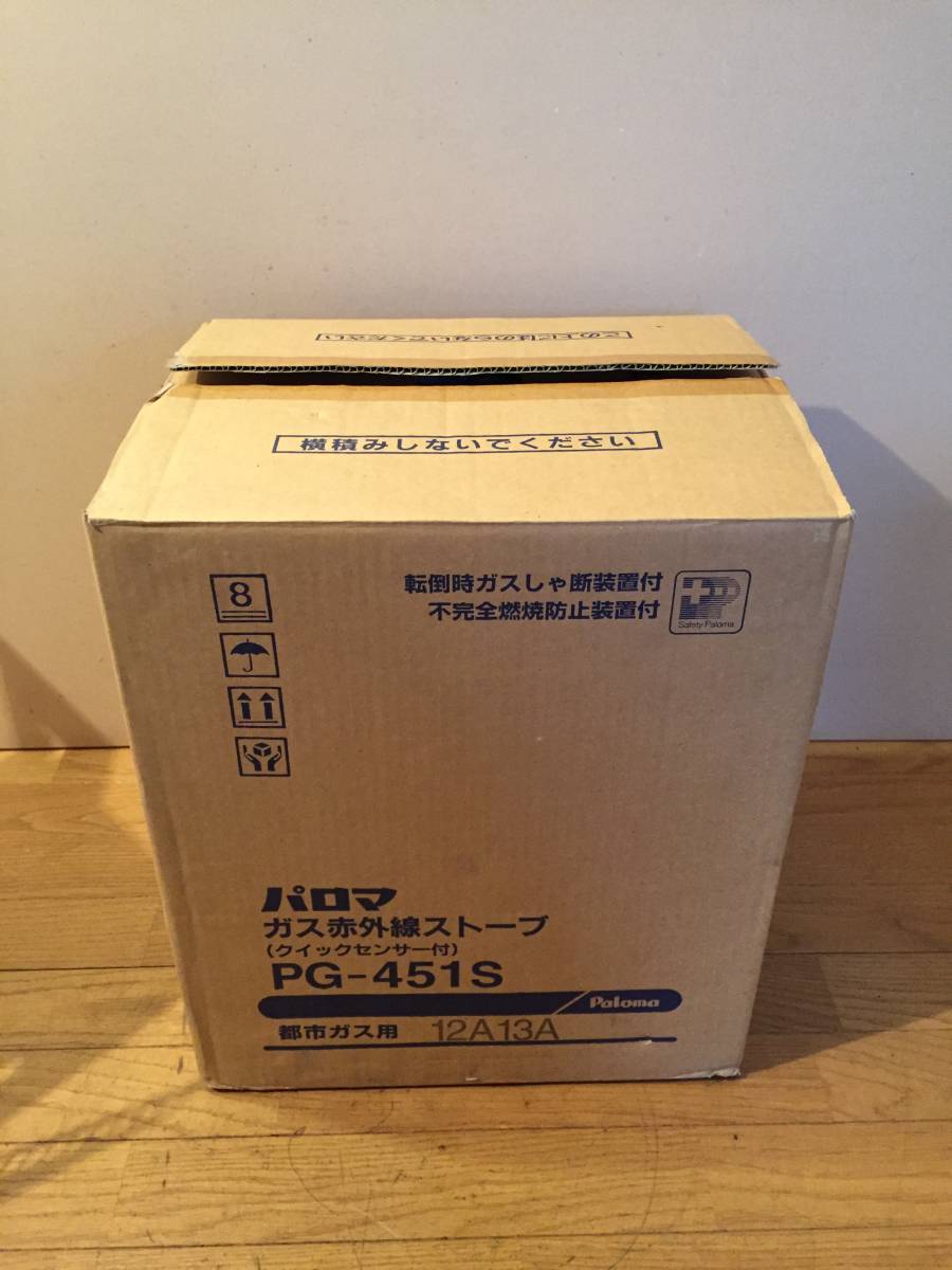 パロマ　ガス赤外線ストーブ　（都市ガス用）　接続ホース付き　未使用　開封品