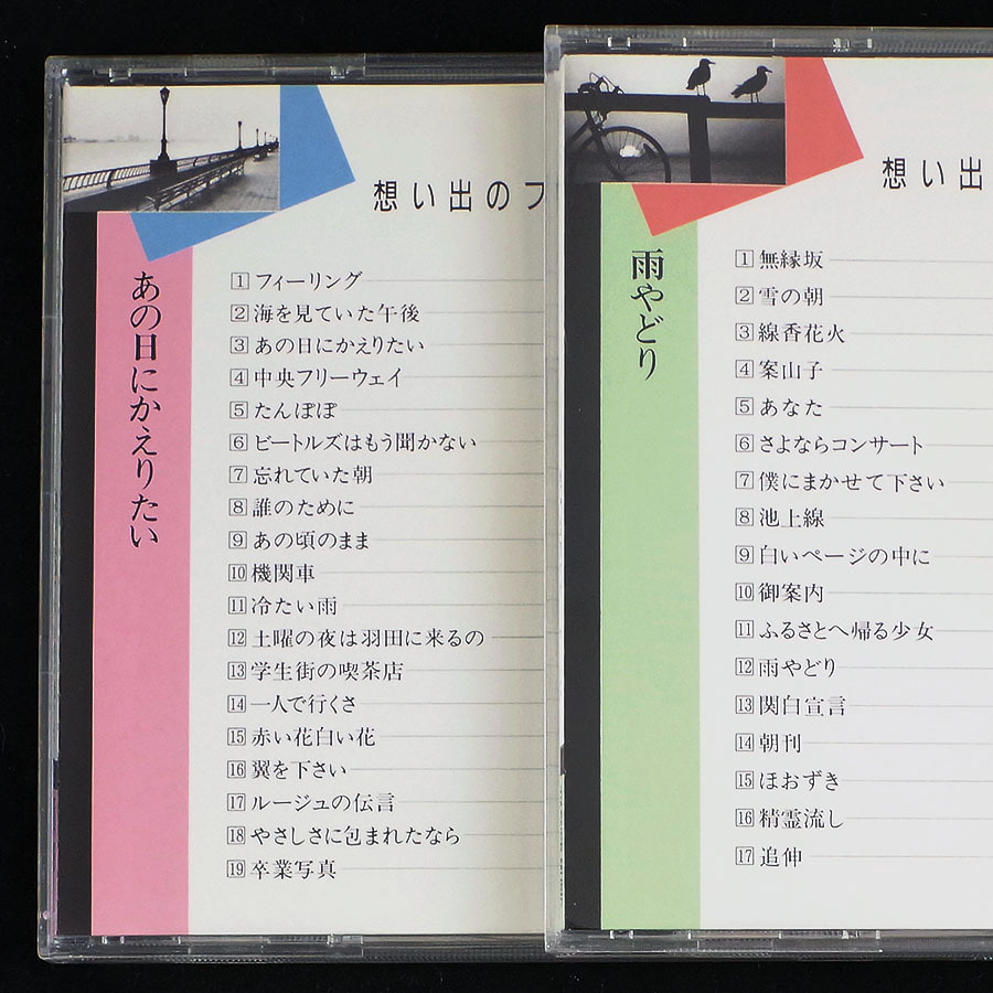 永遠のフォーク大全集 青春の歌 CD全12巻：公式ユーキャンの通販
