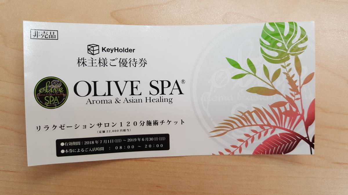 オリーブスパ120分施術チケット2枚セット KeyHolder 株主優待 オリーブ