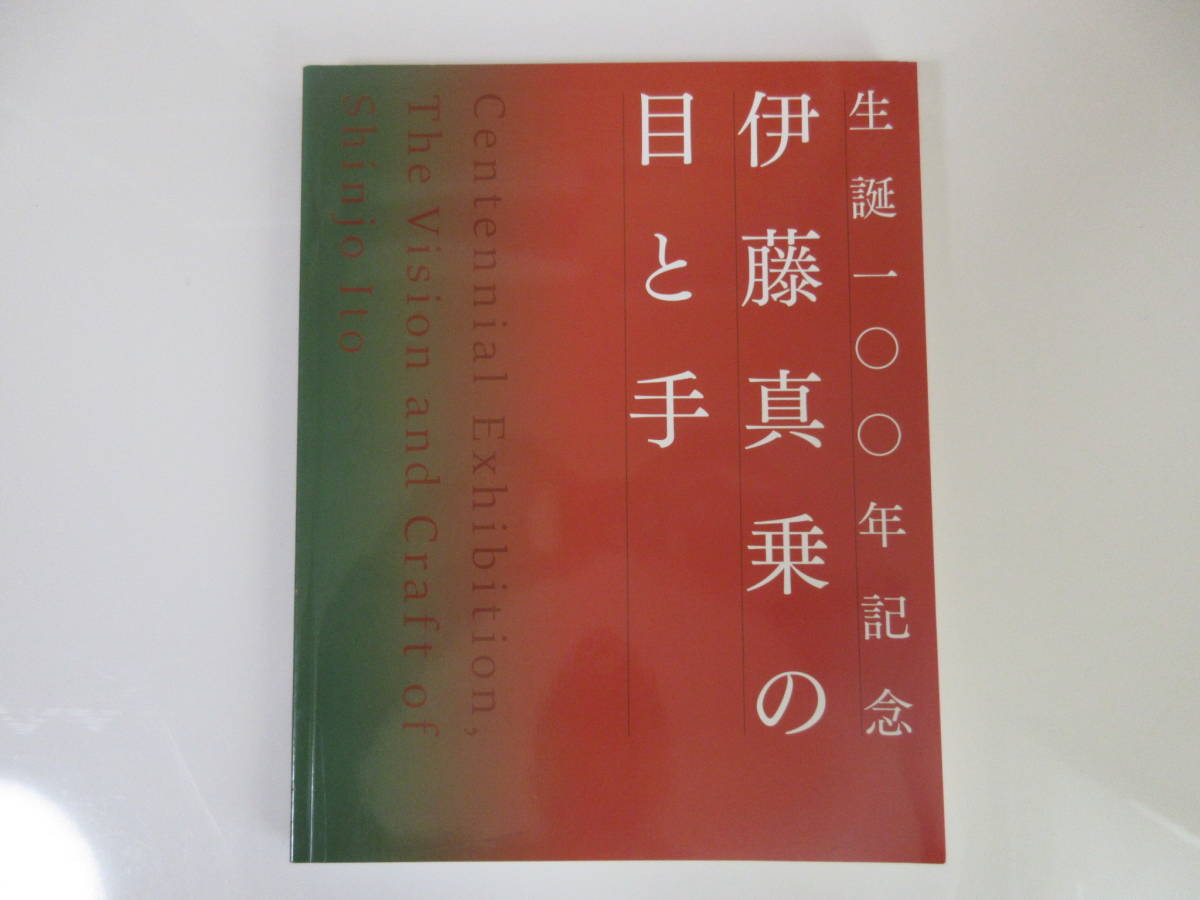 真如苑】教主様お作品 レリーフ 甘