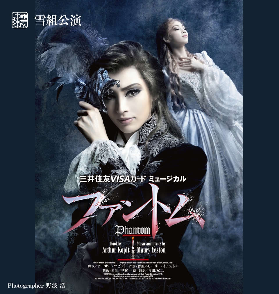☆宝塚雪組 1/4(金) 『ファントム』B席2階12～13列2枚 座席と見え方