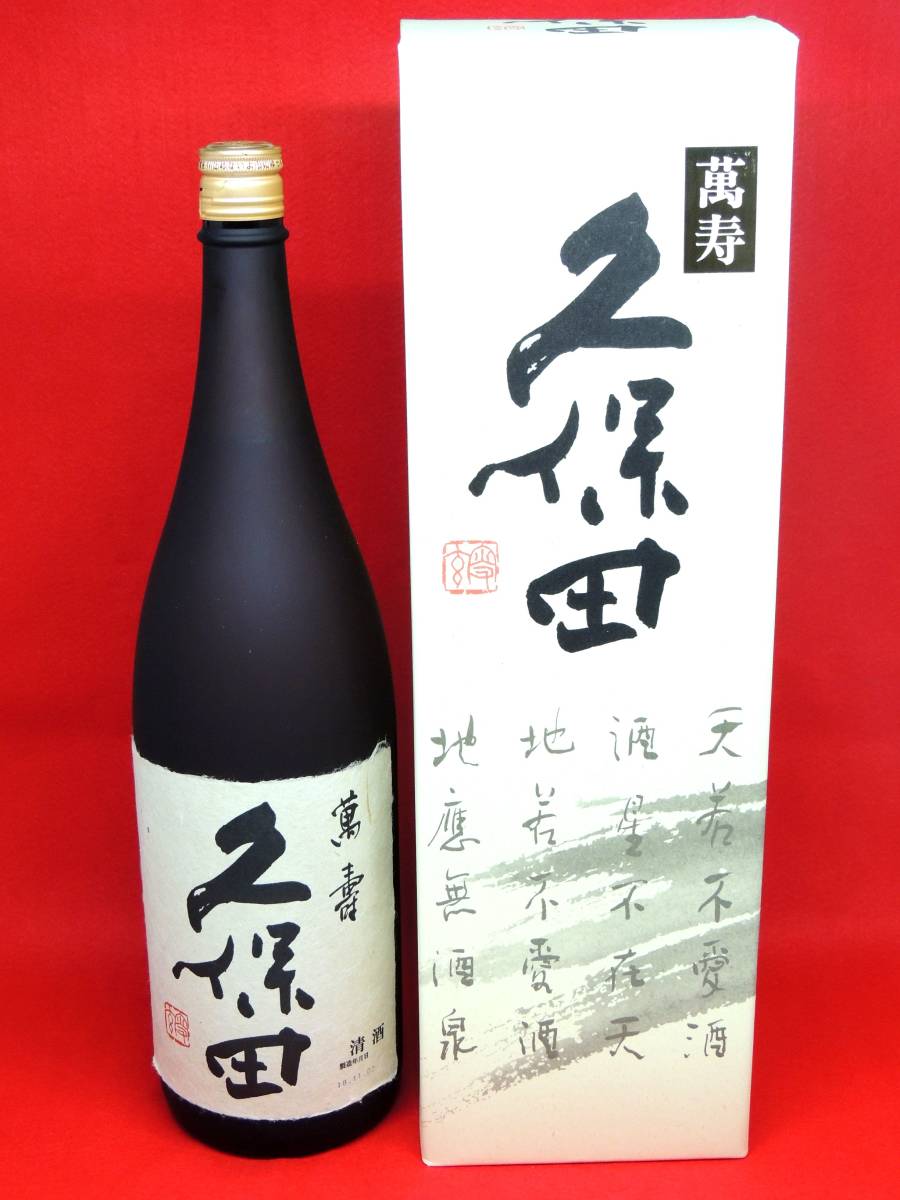 久保田 萬寿 純米大吟醸 1800ml 720ml 日本酒 ※26⁄4価格改定
