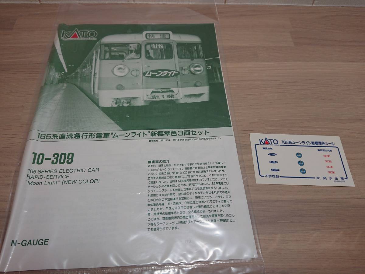 専用ページ KATO 165系 ムーンライト 新標準色 3両セット Nゲージ 急行形電車