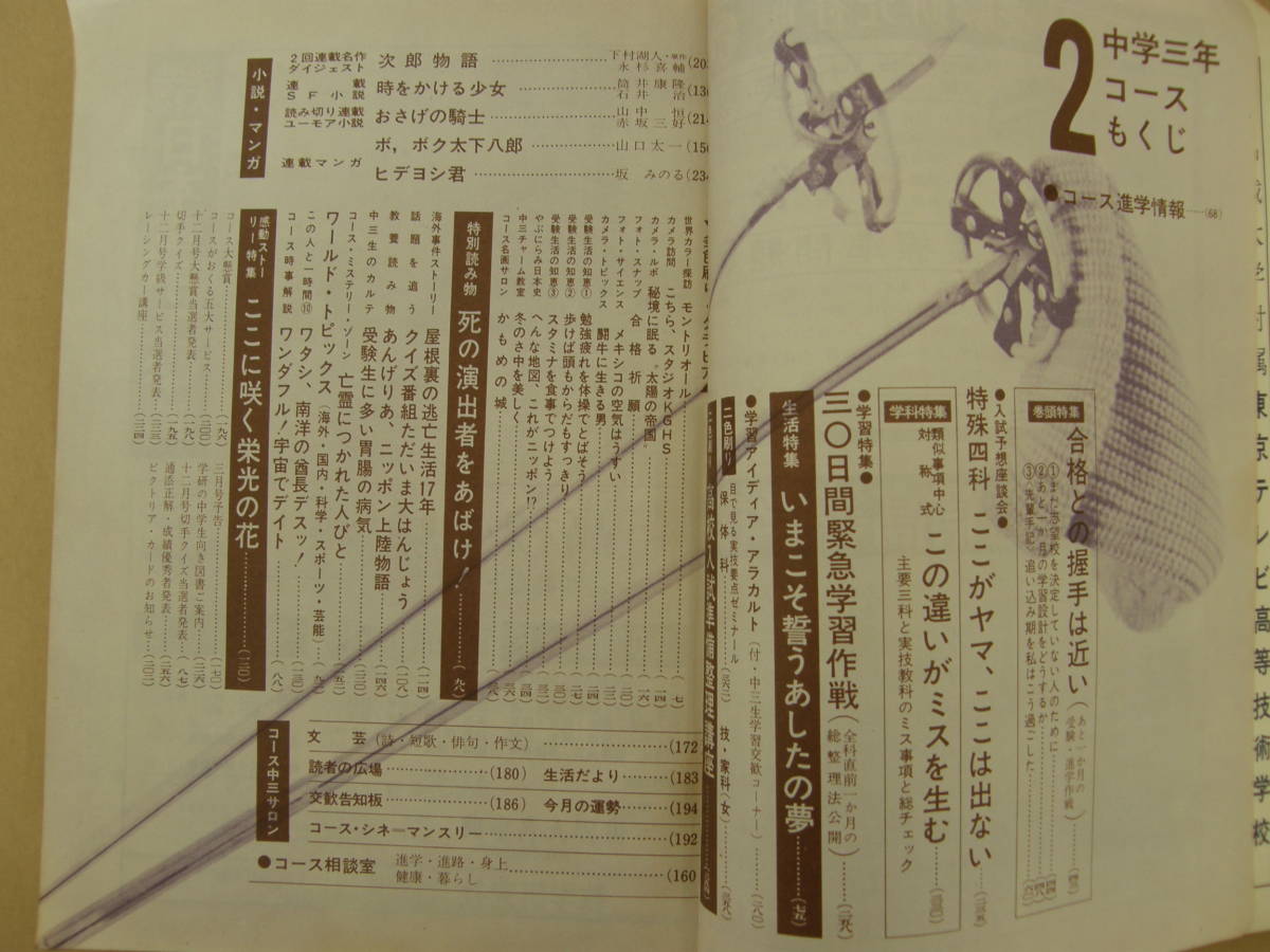 12424 高校進学 中学三年コース 昭和41年2月 時をかける少女 筒井康隆