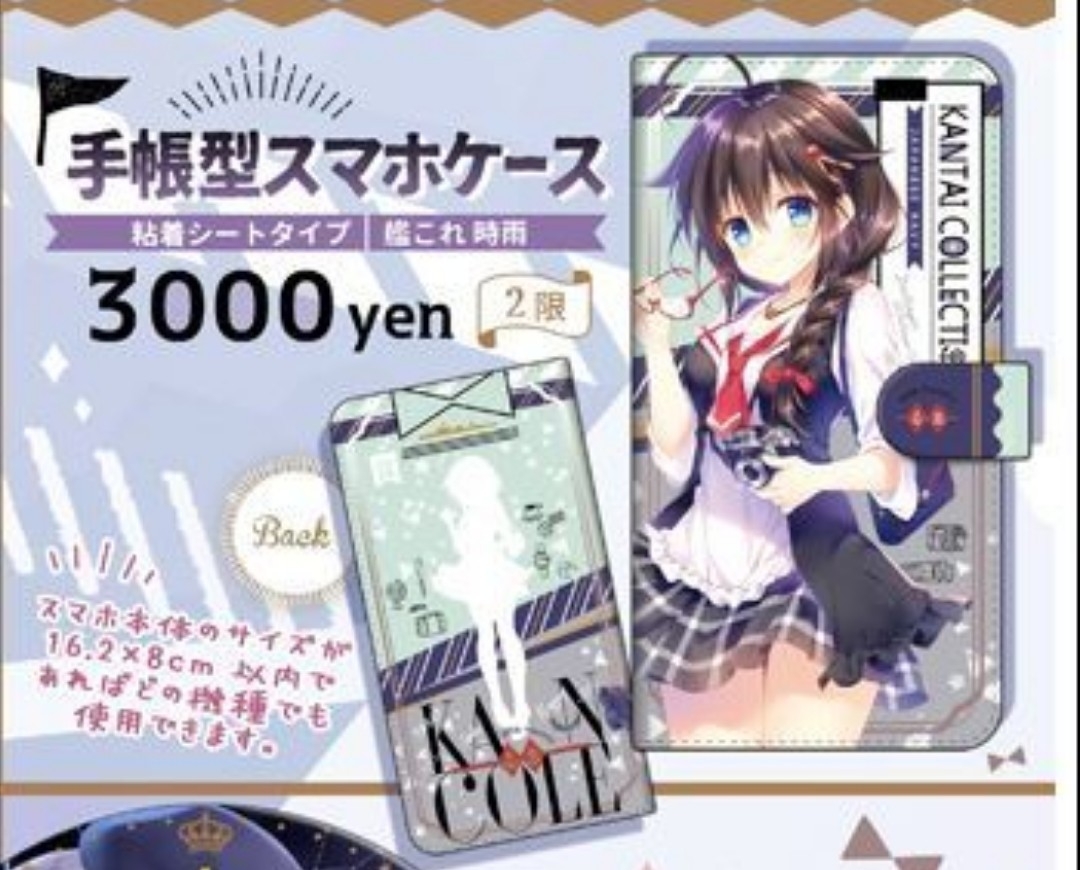 C95 WNB 新品 手帳型スマホケース 艦これ 時雨_1