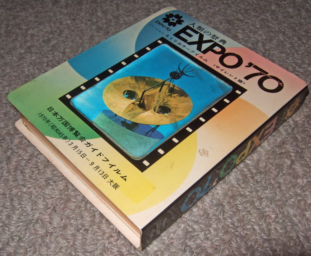 ⁄ 大阪万博 昭和45年 '70 film EXPO 8mm 8ミリフィルム映像 EXPO'70