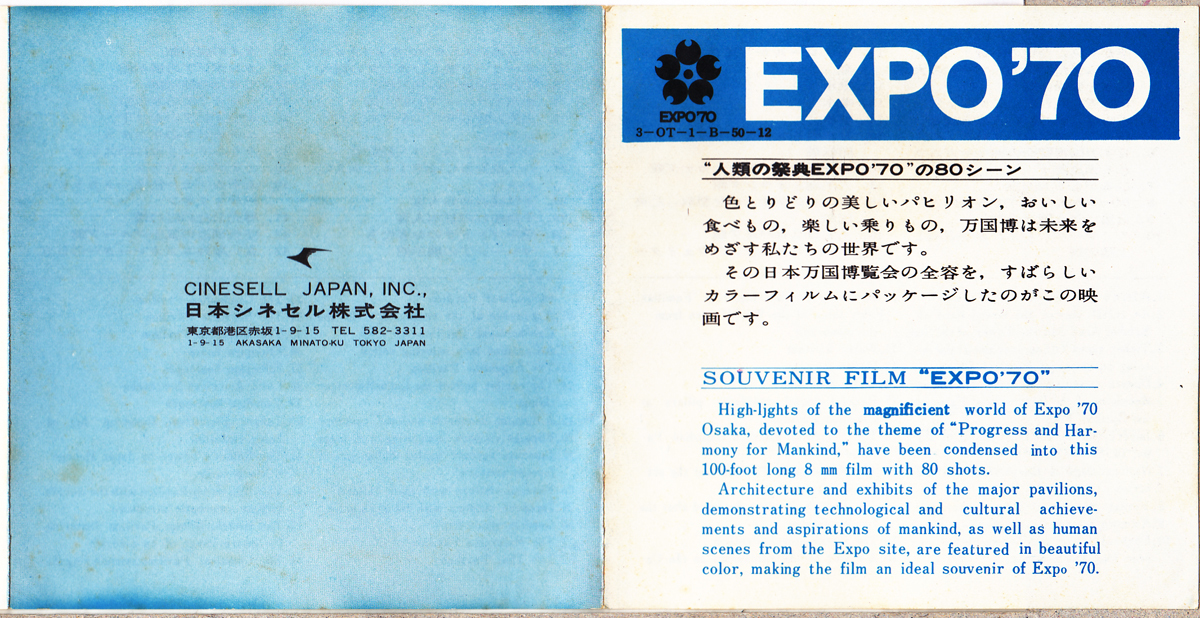 ⁄ 大阪万博 昭和45年 '70 film EXPO 8mm 8ミリフィルム映像 EXPO'70