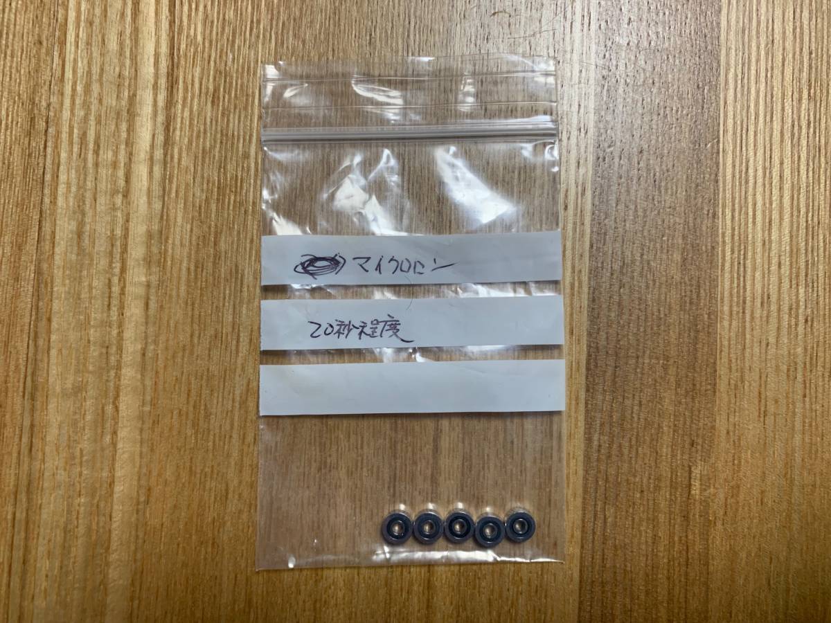 ミニ四駆 ☆ 旧620ボールベアリング マイクロロン処理×5個