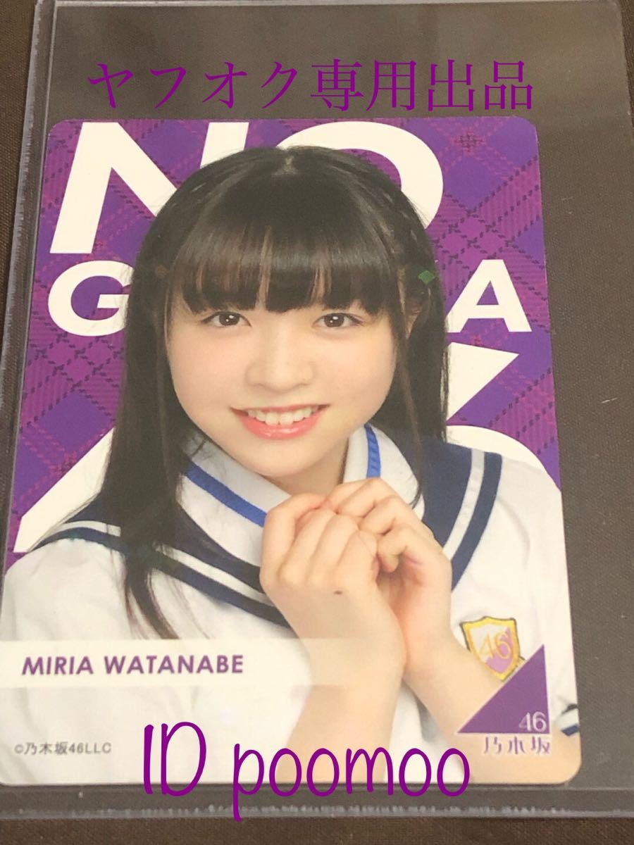 渡辺みり愛 乃木坂46 High School CARD 直筆サイン入りカード シリアル