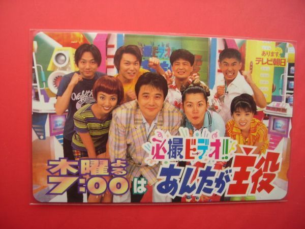 山田邦子 渡辺徹他 必撮ビデオ あんたが主役 テレビ朝日 テレカ テレビ番組 売買されたオークション情報 Yahooの商品情報をアーカイブ公開 オークファン Aucfan Com