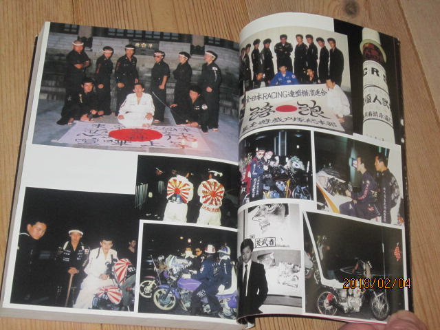 ドキュメント昭和暴走族4写真集族ミナゴロシ極悪 [DVD] わが凶状半生