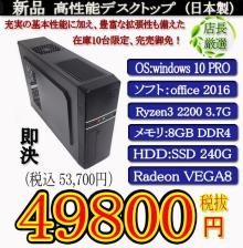ゲーミング 一年保証 新品 TSUKUMO Ryzen3 2200G/8G/SSD240G/Win10Pro