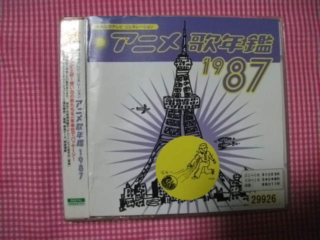 みんなのテレビジェネレーション アニメ歌年鑑1987 陽あたり良好 きまぐれオレンジ エスパー魔美 ビックリマン つい にとんちんかん アニメソング一般 売買されたオークション情報 Yahooの商品情報をアーカイブ公開 オークファン Aucfan Com