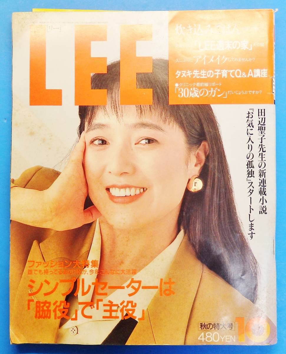 Lee リー 1995年 表紙 桃井かおり 樋口可南子 紺野美沙子 宇崎竜童 田中裕子 高橋洋子 あいはら友子 石森章太郎 林家こぶ平 Lee 売買されたオークション情報 Yahooの商品情報をアーカイブ公開 オークファン Aucfan Com