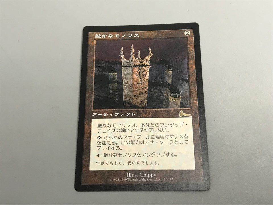茶R 日本最大級 MTG Monolith》[ULG] 茶（アーティファクト 厳かな 