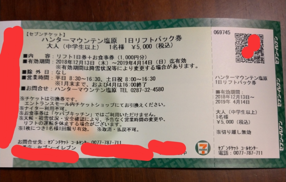 ハンターマウンテン塩原 リフト券 公式通販 ハンターマウンテン塩原の