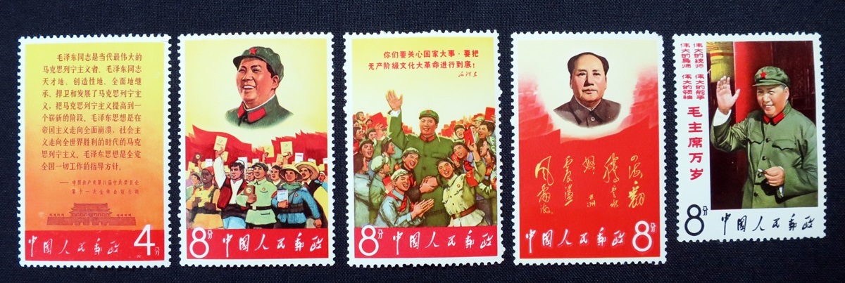 中国切手◇毛主席の長寿をたたえる 5種 ◇文化大革命毛沢東 切手