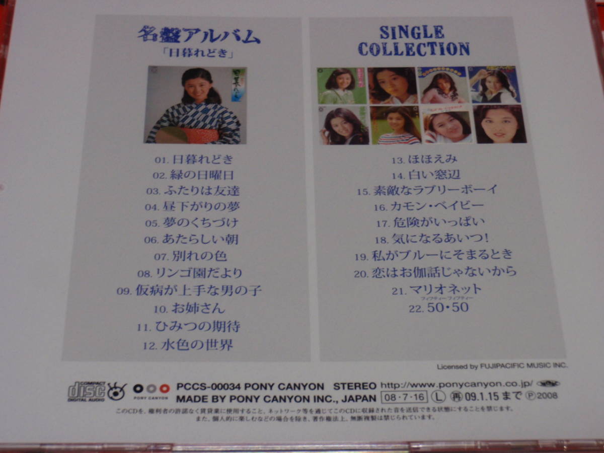 CD] 林寛子 「日暮れどき」 + シングルコレクション