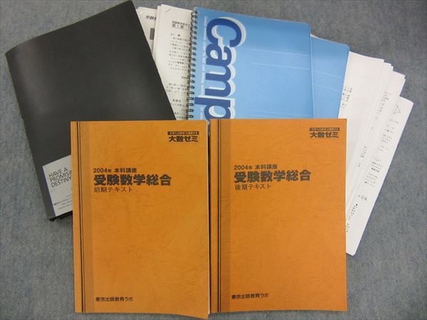 本 大数ゼミ 受験数学総合