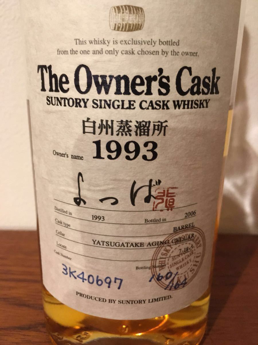 オーナーズカスク サントリー SUNTORY - The Owner's Cask 白州蒸留所