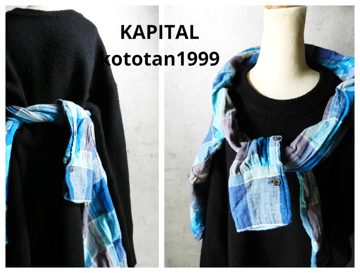 KAPITAL キャピタル 二重織りブロックチェックホープシャツ スソギャザー