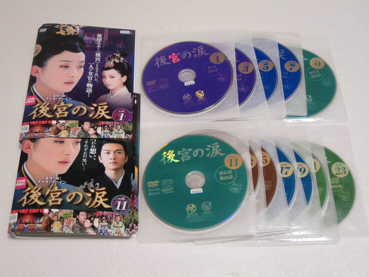 DVD 全巻セット 全23巻 後宮の涙 な日本語吹替えあり 送料無料 チャオ 