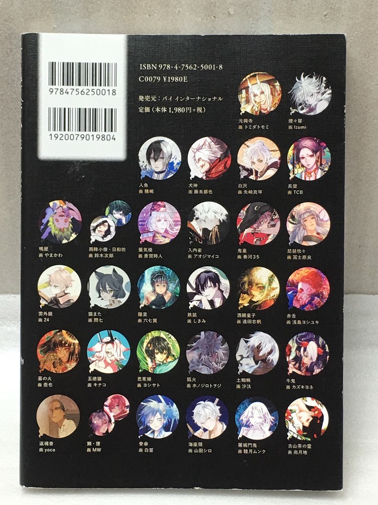 百鬼夜行少年 アンソロジーイラスト集 Pie Comic Art イラスト集 原画集 売買されたオークション情報 Yahooの商品情報をアーカイブ公開 オークファン Aucfan Com