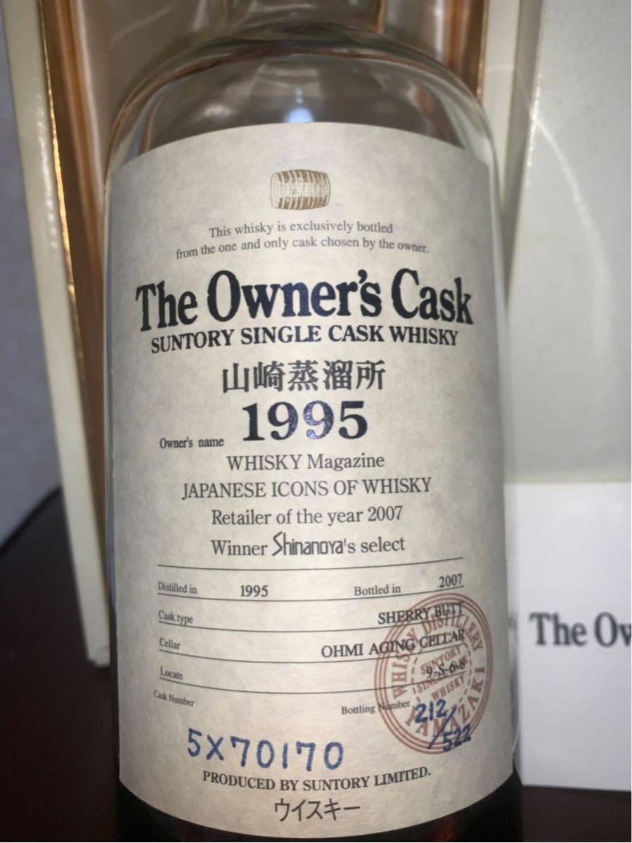 サントリー 山崎 オーナーズカスク1995～2007 山崎蒸留所 ※空き瓶｜飲料
