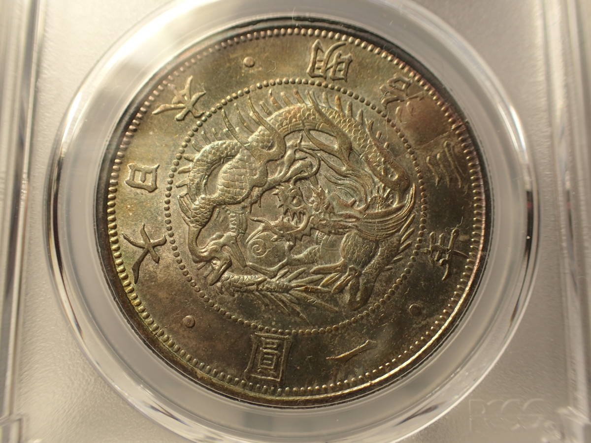 お買い得，新作登場 １円銀貨 明治３年 普通円有輪 PCGS MS64(1円銀貨)｜売買されたオークション情報、yahooの商品情報をアーカイブ公開 - オークファン 近代