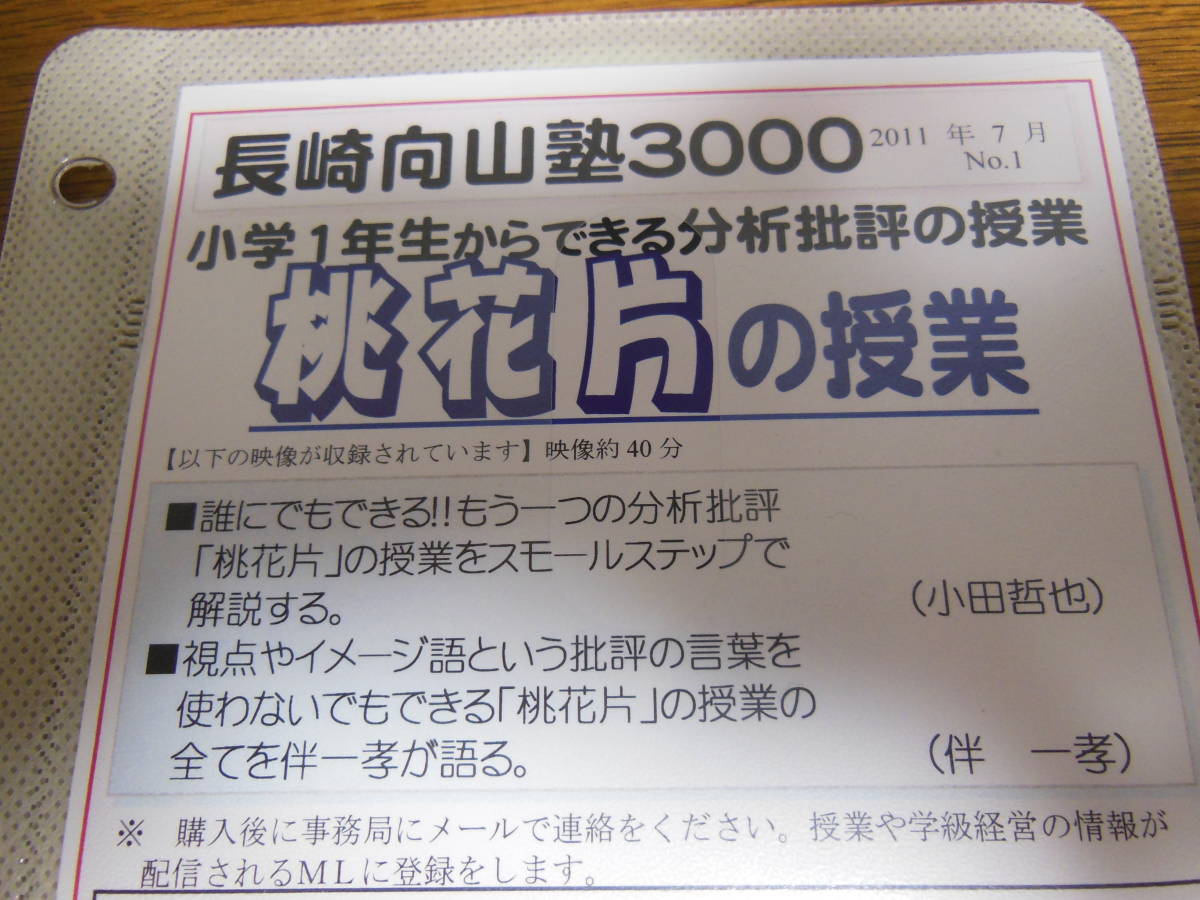 TOSS 河田孝文 学級通信集4冊セット 伴 一孝｜note 伴一孝の授業力 