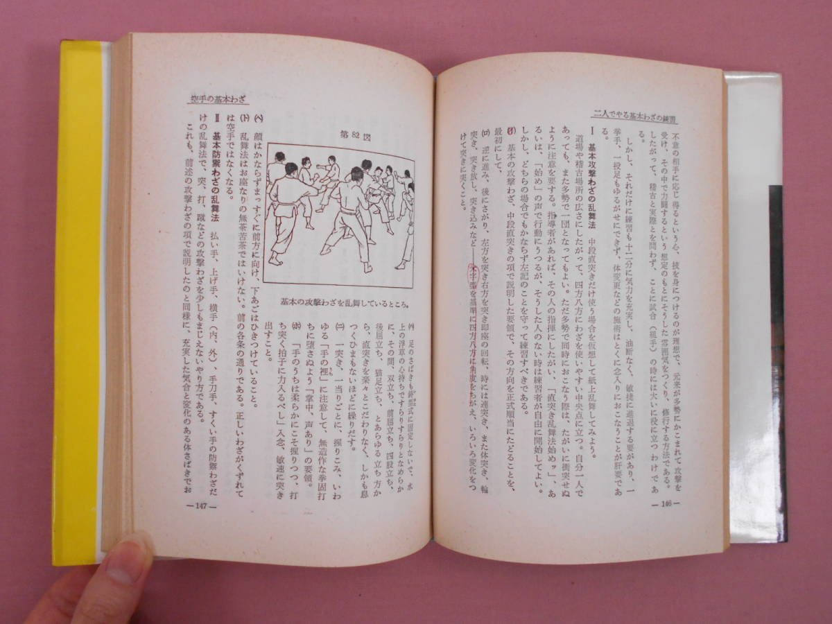 空手道入門(小西康裕 著) ⁄ 古本、中古本、古書籍の通販は「日本
