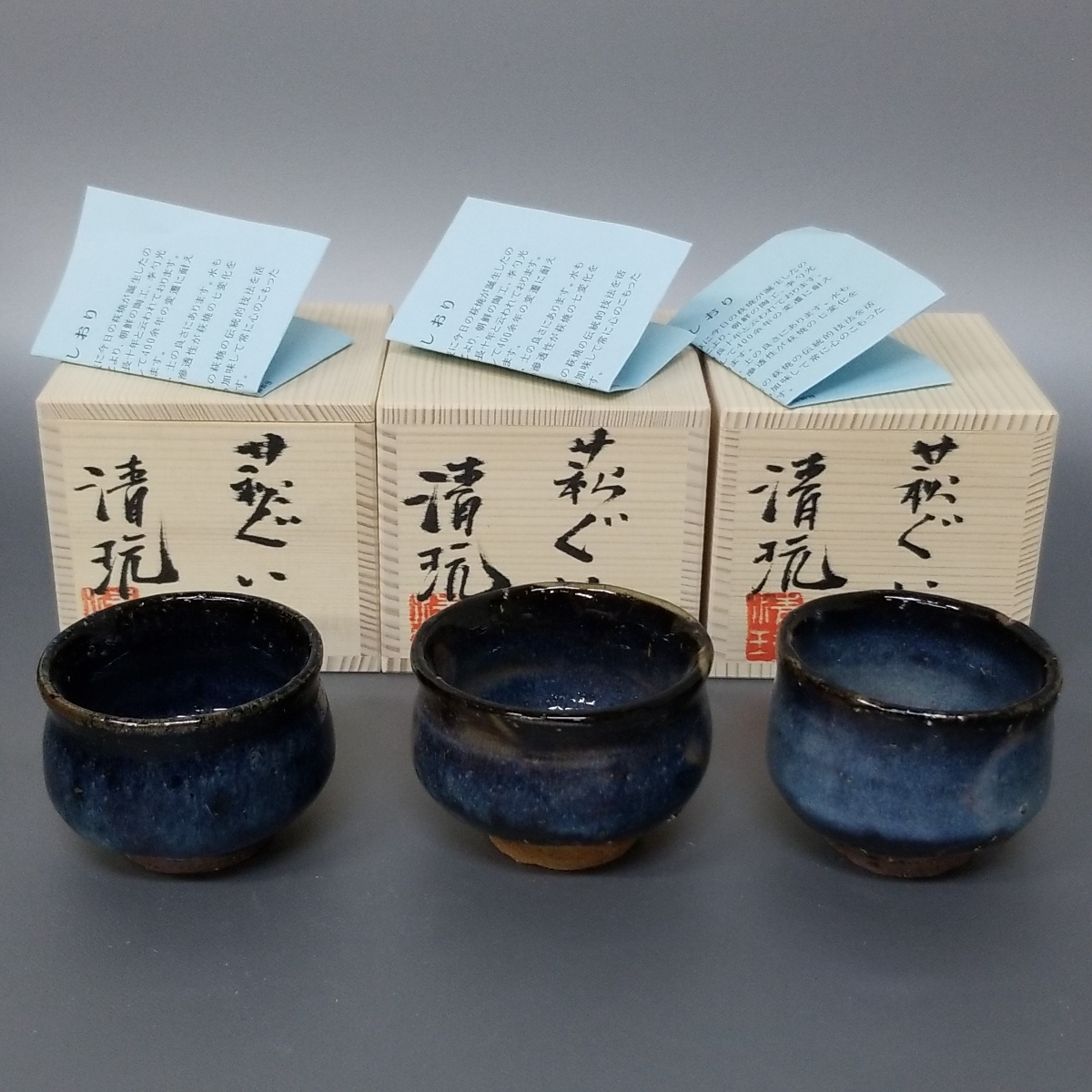 2026，人気SALE 利41 萩焼 山根清玩 青萩ぐい呑 まとめて3点 ぐい呑み 酒器 盃 清玩ブルー(酒器)｜売買されたオークション情報、yahooの商品情報をアーカイブ公開 - オークファン 萩