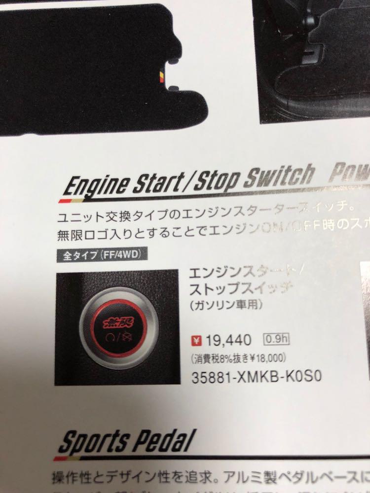 無限 エンジンスタート/ストップスイッチ プッシュスタート 35881-XMKB