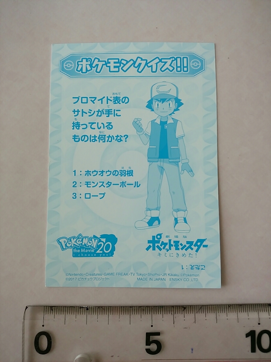 送料63円より ポケモンブロマイド ピカチュウ サトシ マーシャドー