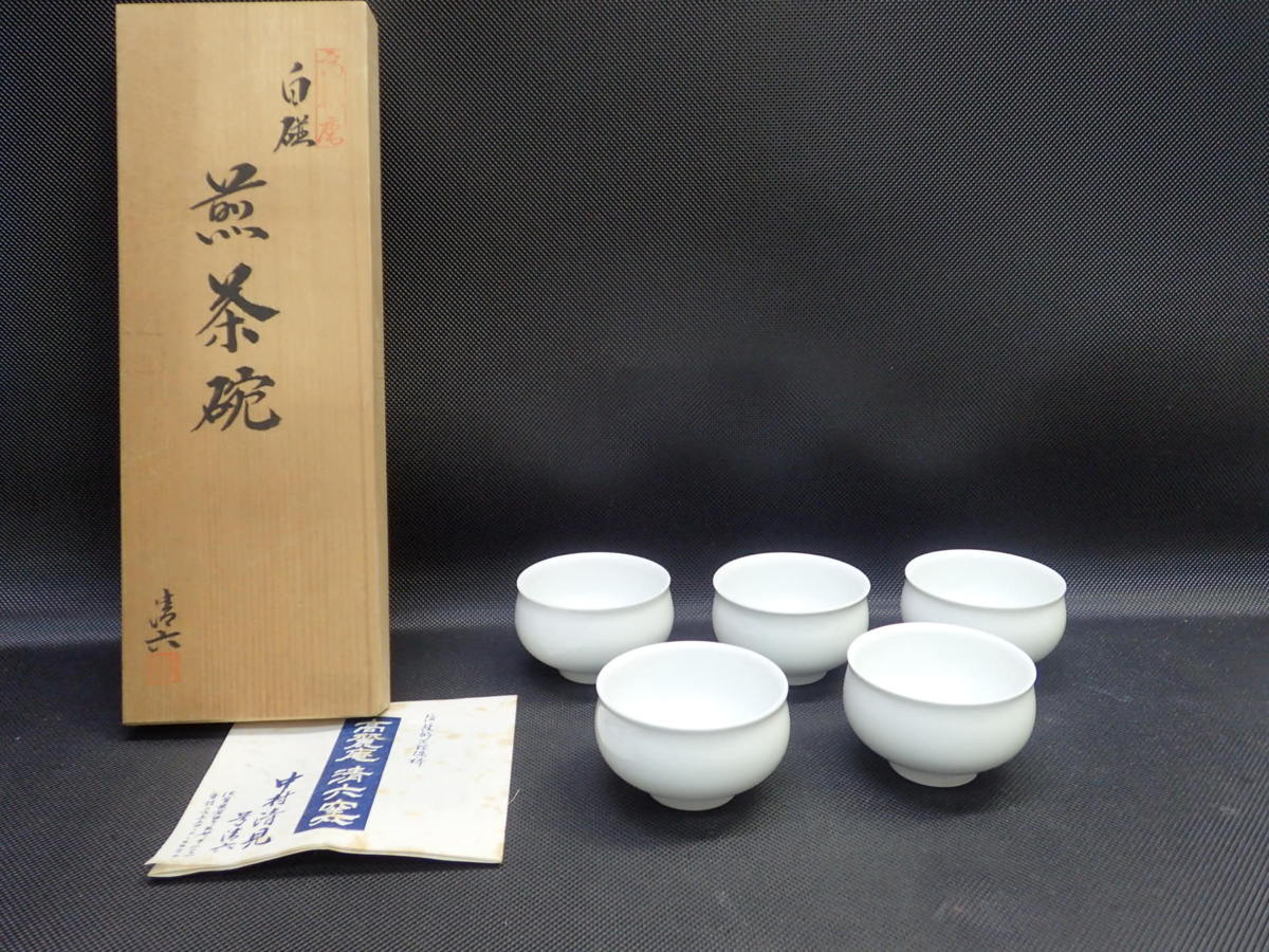 - Yahoo!オークション | の落札 (伊万里、有田) 「中村清六」白磁 &frasl; 中村清吾 清六窯 高麗庵 「中村清六」アンティーク、コレクションの Net Pottery Japan -中村清六(日本の陶磁)の中古品 清六窯の人気アイテム