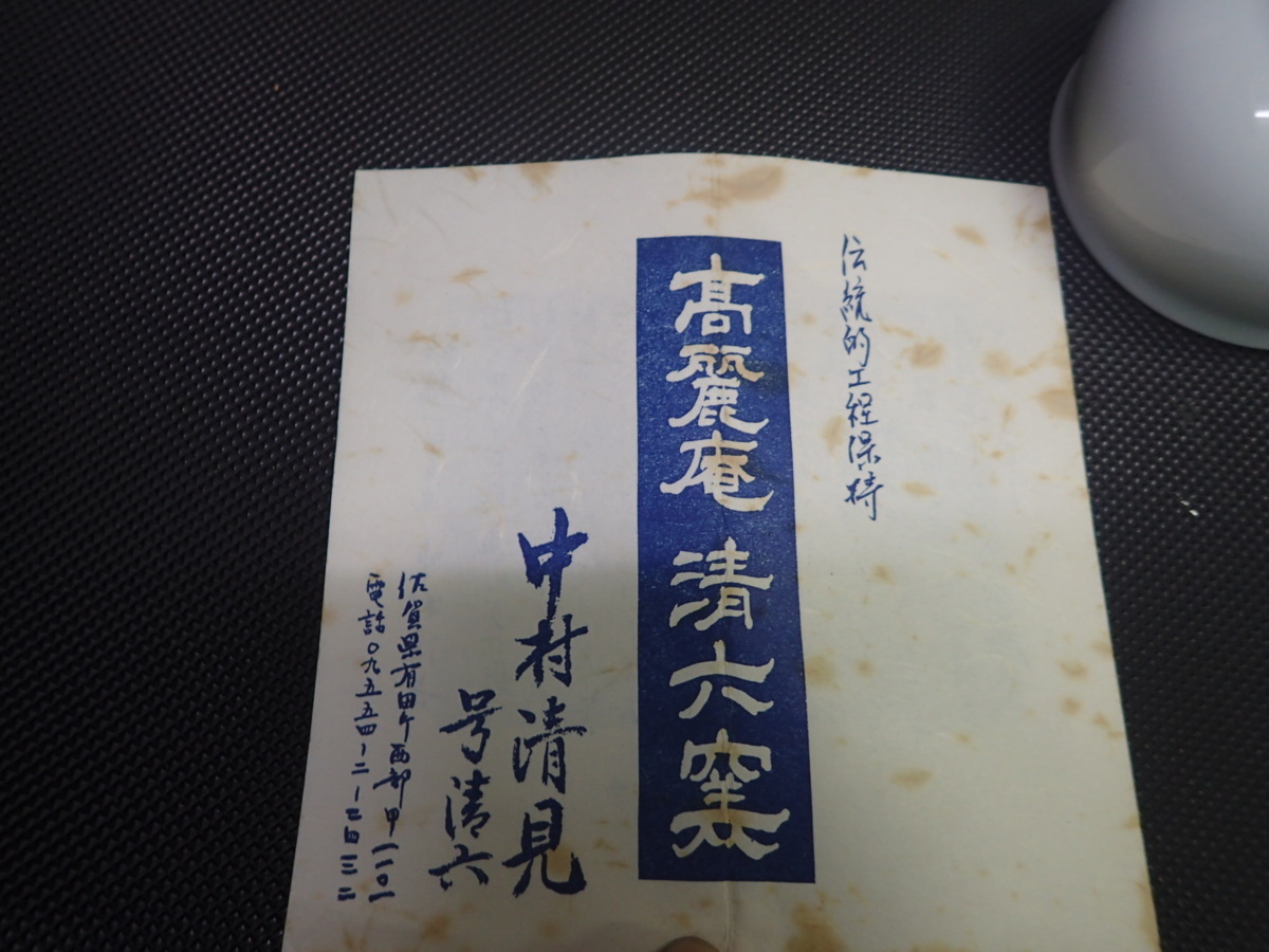 - Yahoo!オークション | の落札 (伊万里、有田) 「中村清六」白磁 &frasl; 中村清吾 清六窯 高麗庵 「中村清六」アンティーク、コレクションの Net Pottery Japan -中村清六(日本の陶磁)の中古品 清六窯の人気アイテム