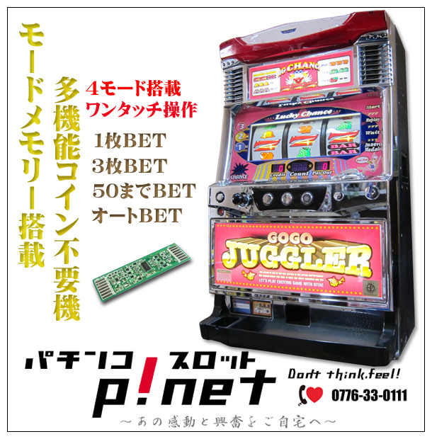 ゴーゴージャグラーKK』 パチスロ実機 1ランク上の多機能コイン不要機