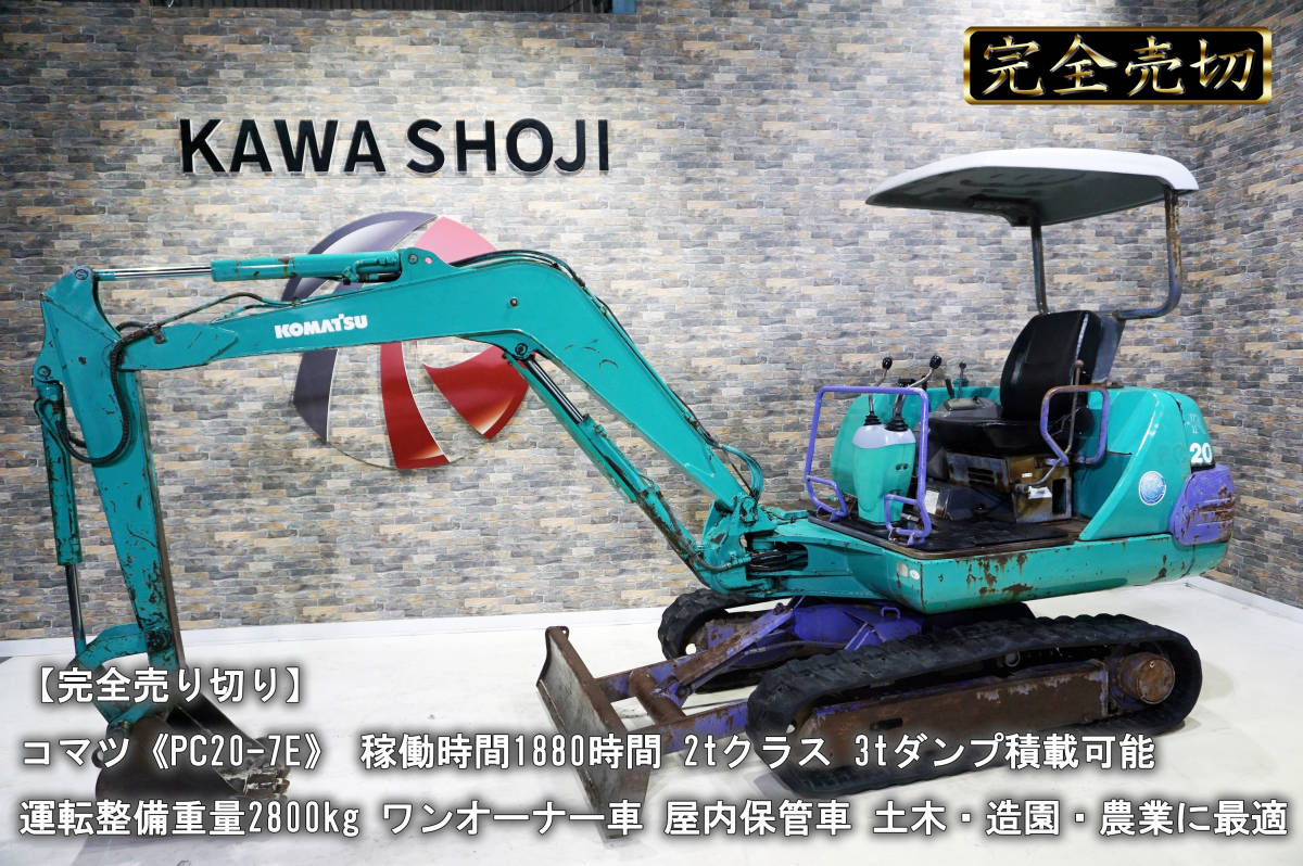 完全 コマツ 海外根強い の７型 2ｔクラス 10時間 Pc 7e ワンオーナー車 油圧ショベル ユンボ 重機 建機 建設機械 重機 売買されたオークション情報 Yahooの商品情報をアーカイブ公開 オークファン Aucfan Com