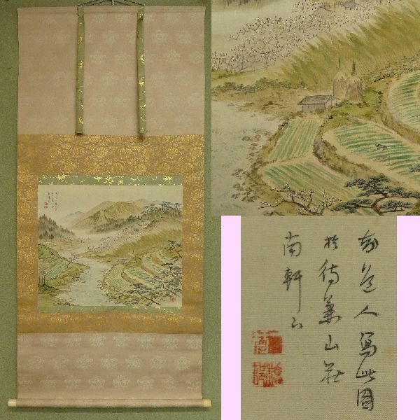 安い初売 ○掛軸○ 矢野橋村（知道人） 『浅春』 共箱 二重箱 【日本南