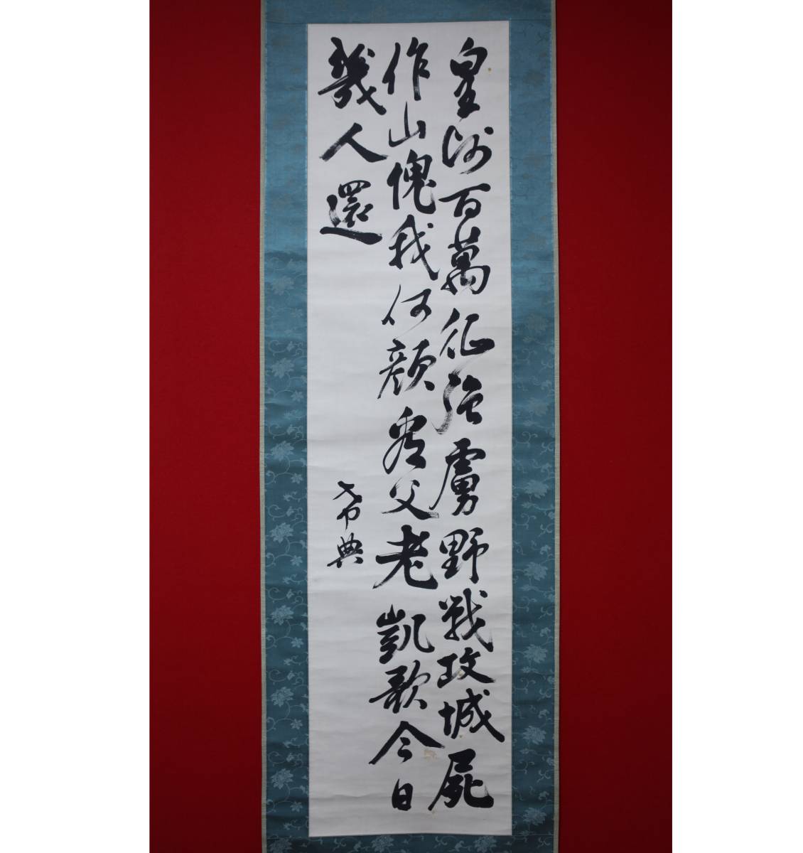 宝屋】乃木希典「七言絶句之詩」肉筆掛軸・野村素軒 鑑定箱.黄布☆旅順