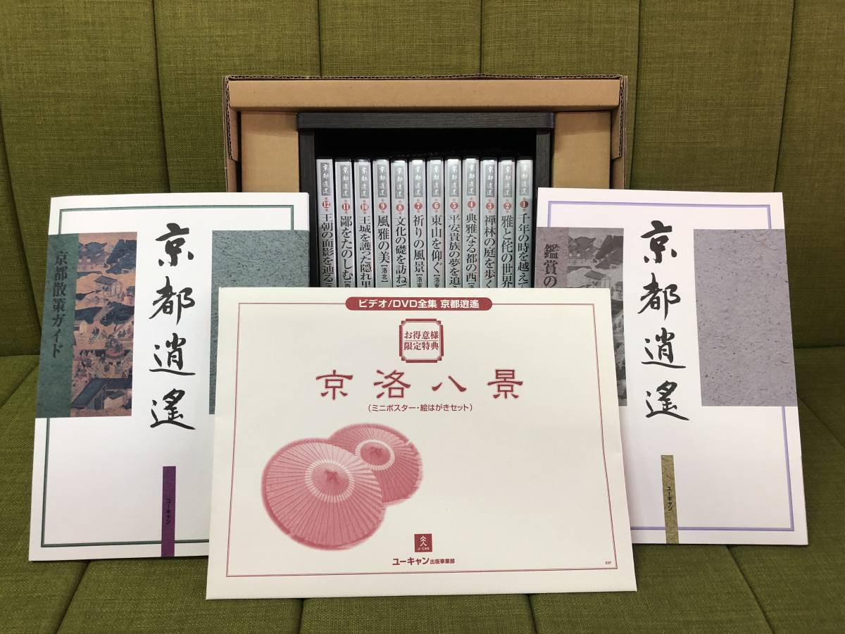 美品】ユーキャン 京都逍遙 DVD 全12巻セット 専用ケース 鑑賞の手引き